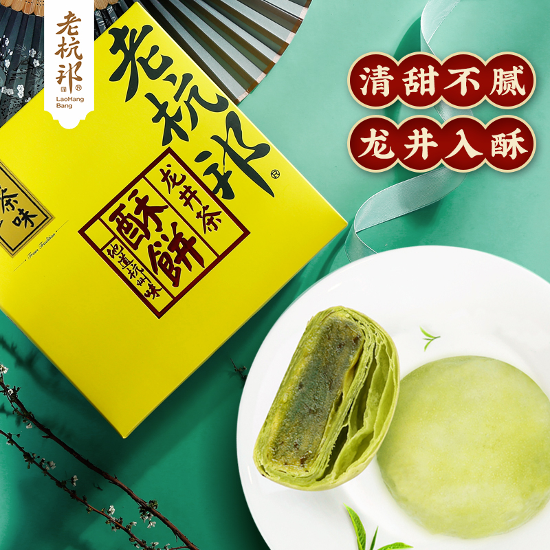 【蜜蜂惊喜社】老杭邦手工龙井茶酥饼 杭州特产抹茶下午茶酥糕点_零食_坚果_特产