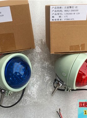 适用春风V5/V9警版LED灯 CF250-5J警示灯 护杠左右圆灯 红色/蓝色