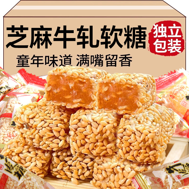 牛皮糖传统老式牛筋糖休闲零食怀旧儿时批发休闲食品芝麻糖果年货