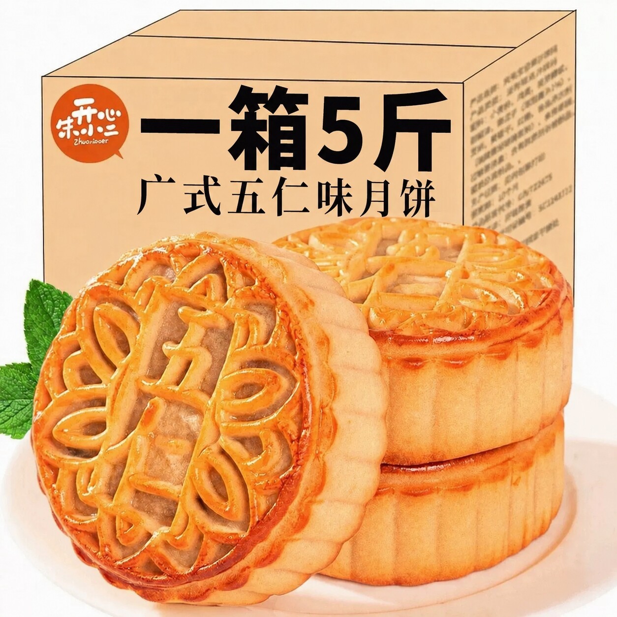 老式五仁味月饼广式多口味正宗传统手工蛋黄月饼黑芝麻中秋礼盒品