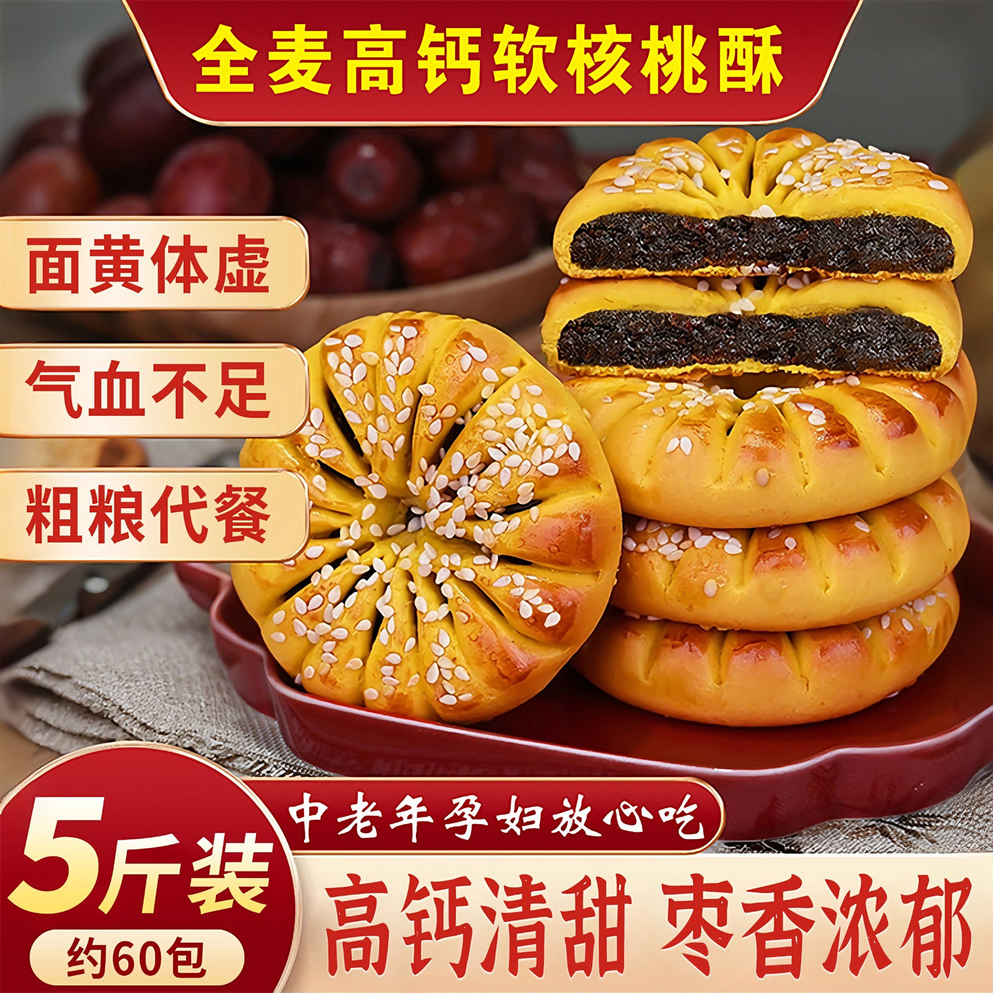 全麦高钙软桃酥营养早餐老式豆沙饼代餐糕点心枣沙酥饼休闲零食