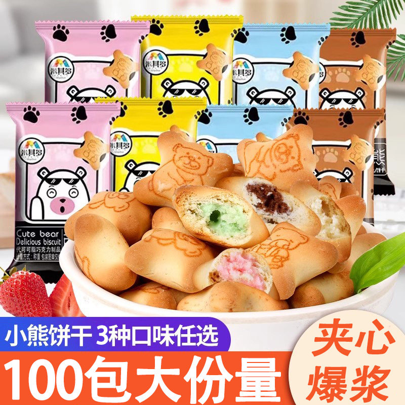 小熊注心饼干小包装灌心巧克力夹心饼干多口味儿童休闲零食整箱装