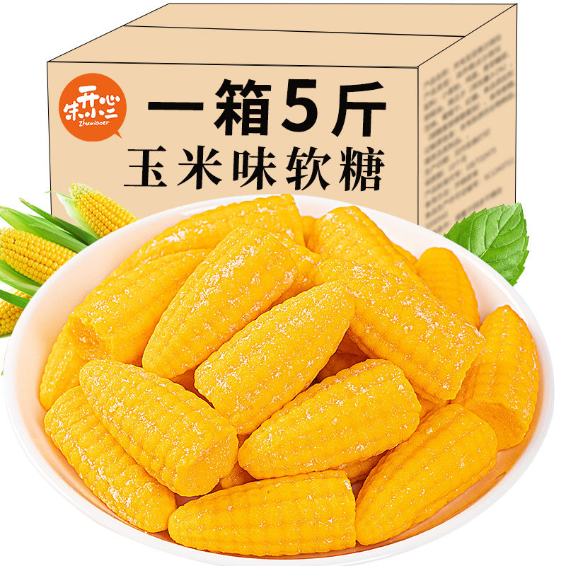 玉米橘子软糖结婚喜糖整箱QQ橡皮糖果休闲零食小吃散装批发年货