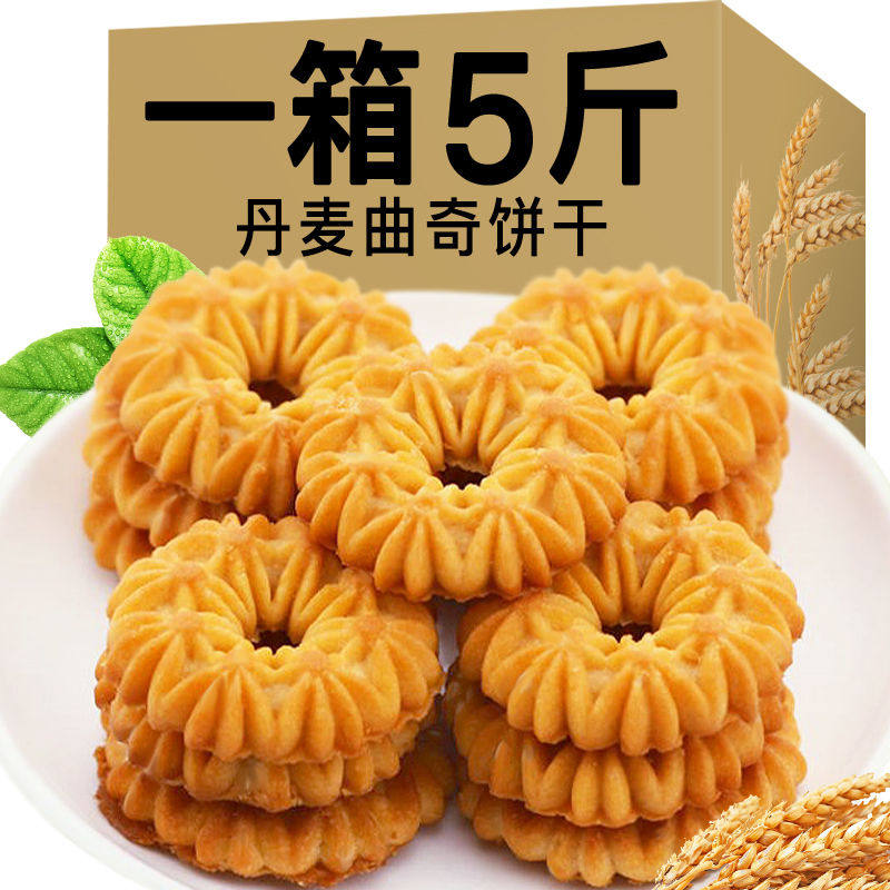 曲奇饼干整箱5斤早餐网红零食袋装办公室休闲散装食品小吃小包装