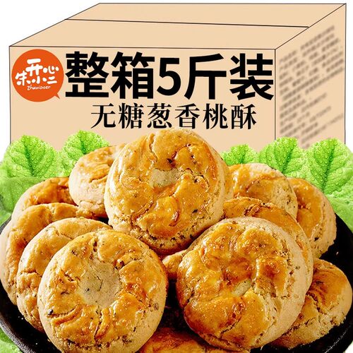 无糖葱香桃酥糖尿人专用食品零食