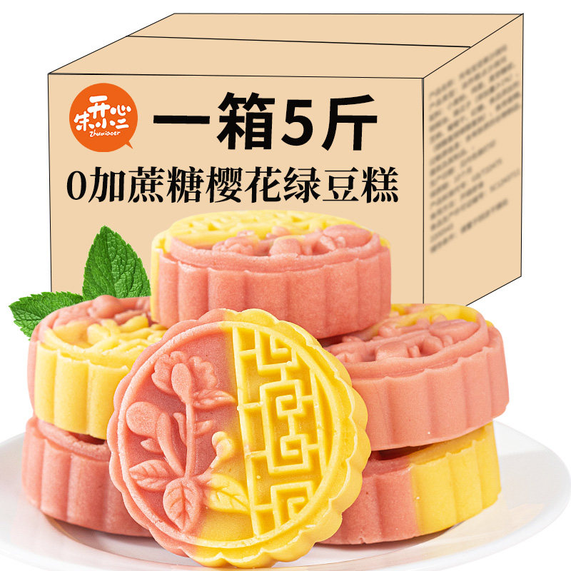 樱花绿豆糕无加蔗糖老式糕点点心糖尿人专用食品休闲茶点零食小吃