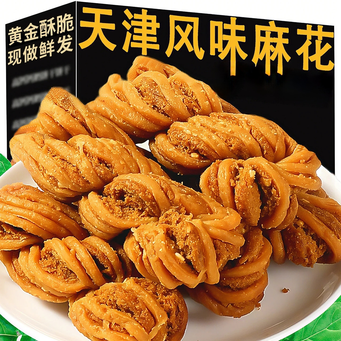 天津风味大麻花整箱散装手工特产零食糕点充饥夜宵休闲食品小吃