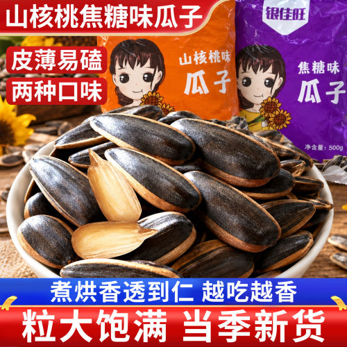 焦糖瓜子山核桃味葵花籽休闲零食