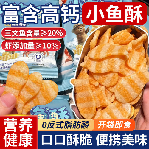 酥脆小鱼酥休闲解馋小吃零食品