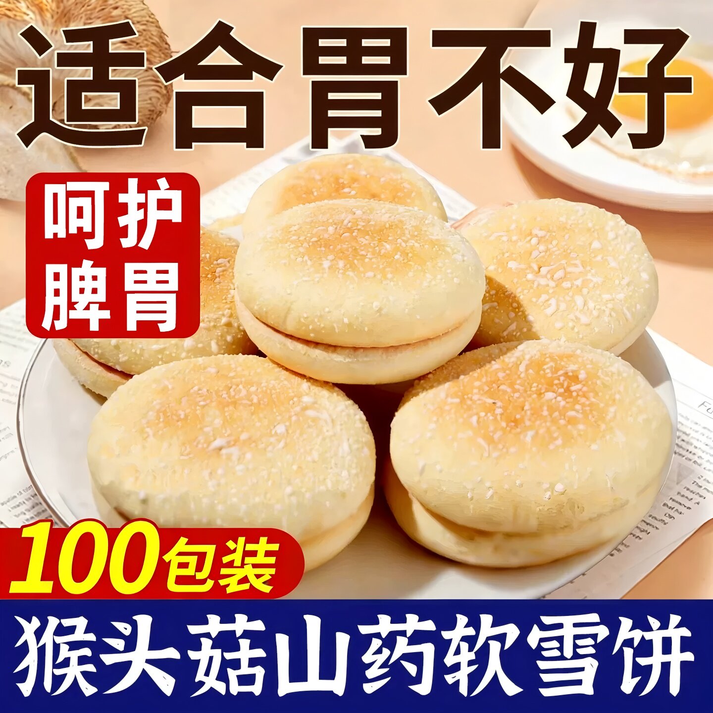 山药软雪饼适合中老年人吃的养健康小零食胃早餐食品大全各种美食