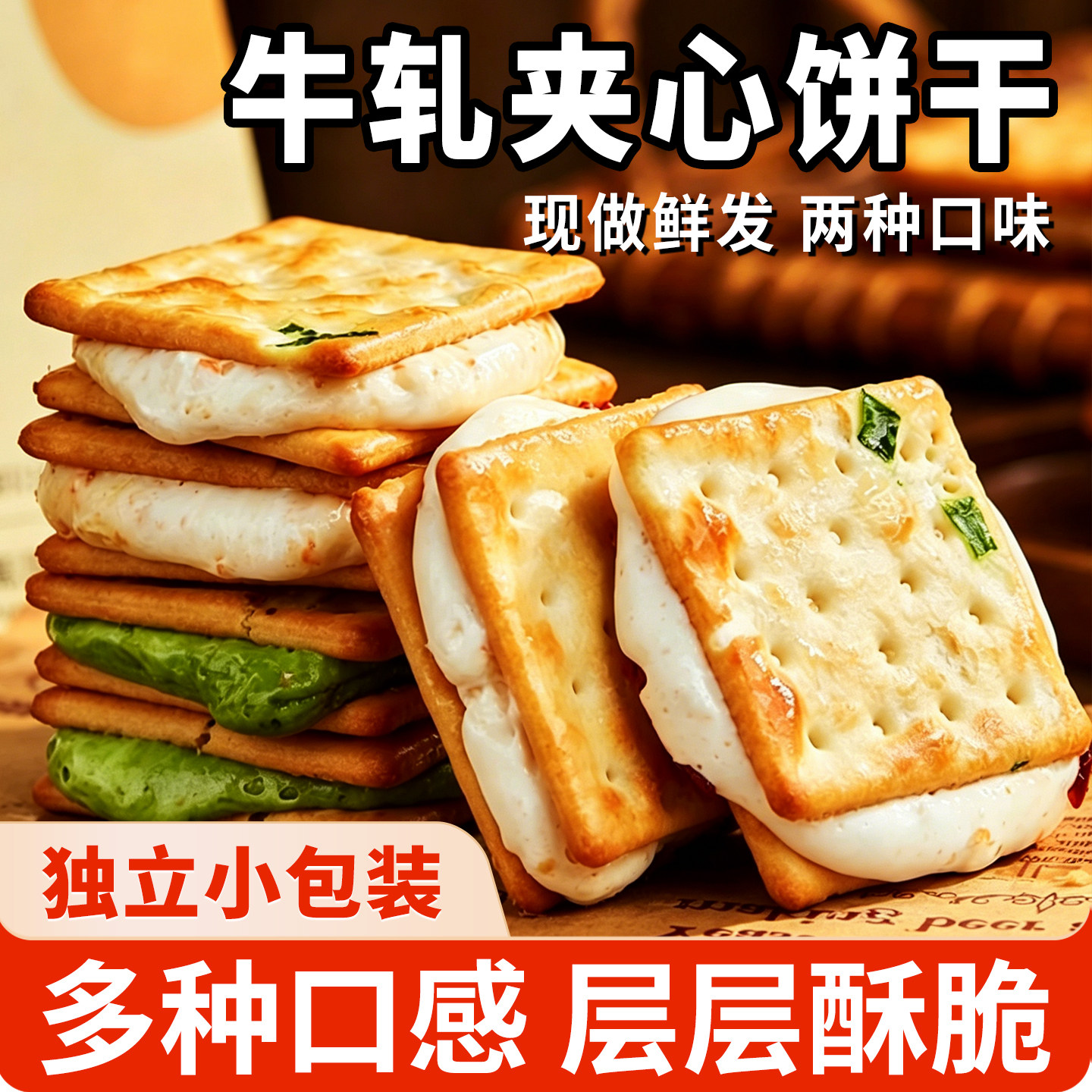 香葱牛轧糖夹心饼干抹茶饼干台湾古早手工曲奇牛扎网红休闲零食品