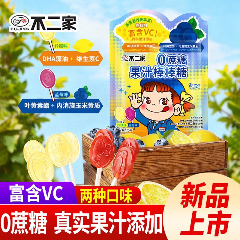 不二家0蔗糖棒棒糖儿童糖果蓝莓柠檬味学生礼物奖励健康休闲零食