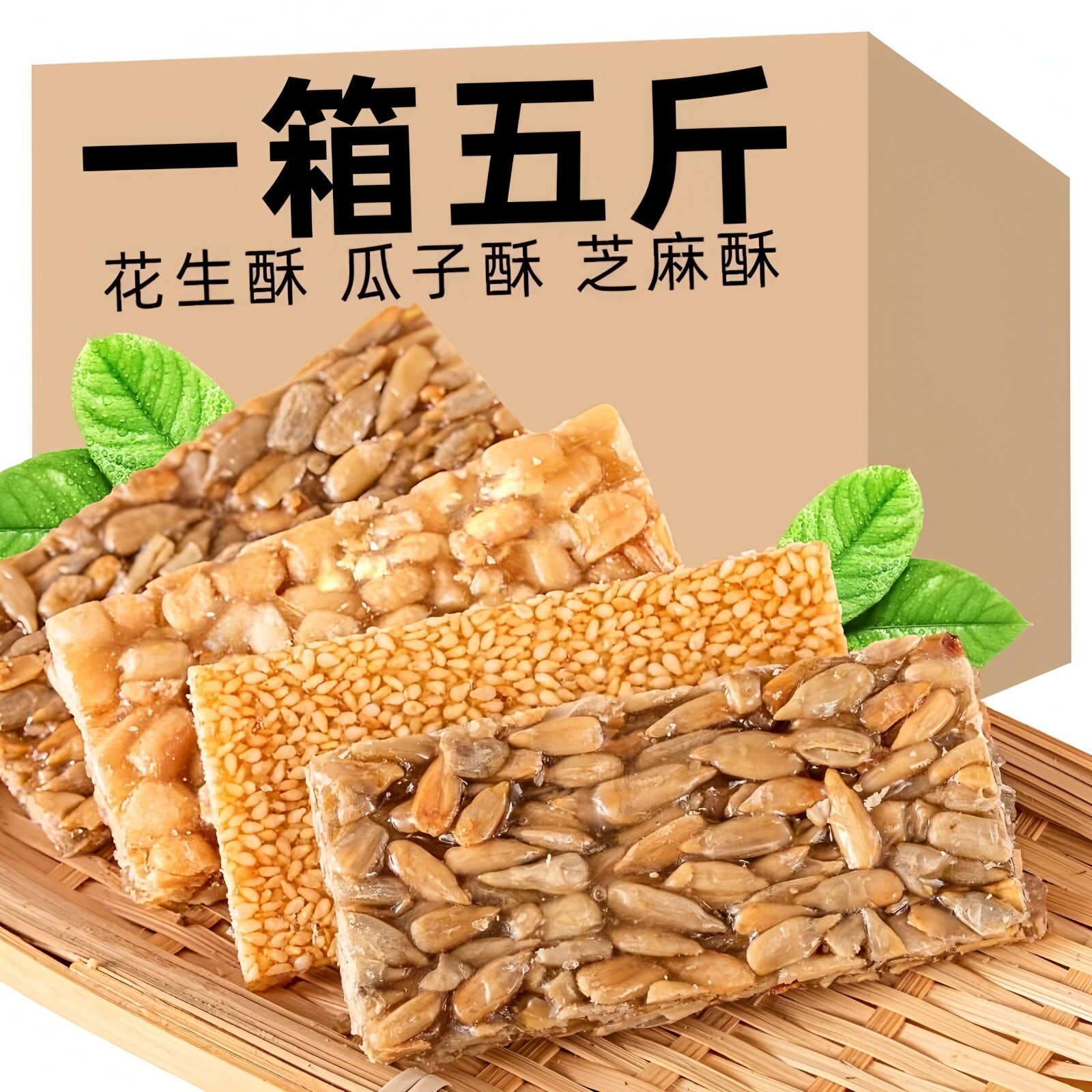 花生酥散装整箱小包装芝麻酥零食小吃网红休闲轻糖食品瓜子酥仁糖