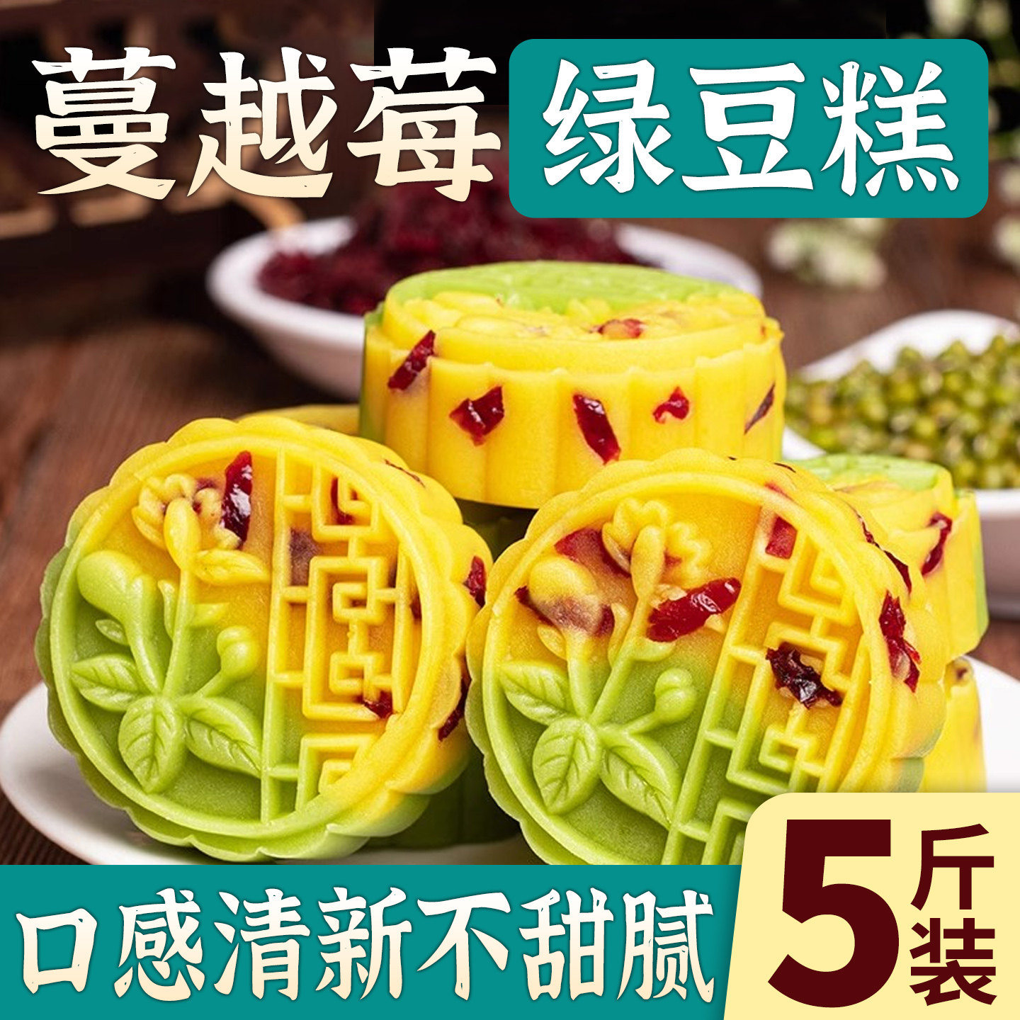 蔓越莓双色绿豆糕点心手工板栗糕绿豆饼老式传统零食网红休闲食品