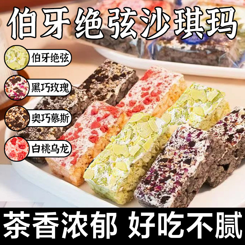 伯牙绝弦黑巧玫瑰网红沙琪玛白桃乌龙奶盖食品零食休闲解馋整箱