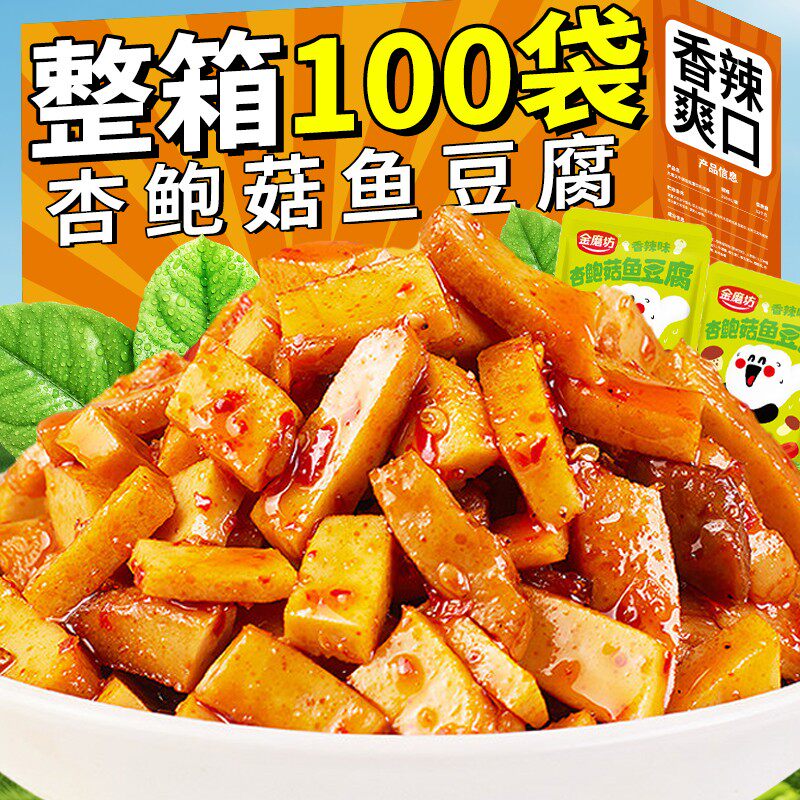 杏鲍菇鱼豆腐麻辣豆腐干香辣零食宿舍解馋辣味小吃零食休闲食品