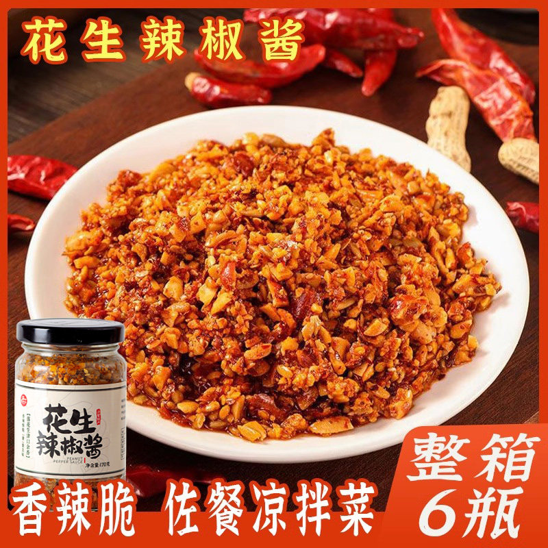 石磨花生辣椒酱下饭拌面酱图片