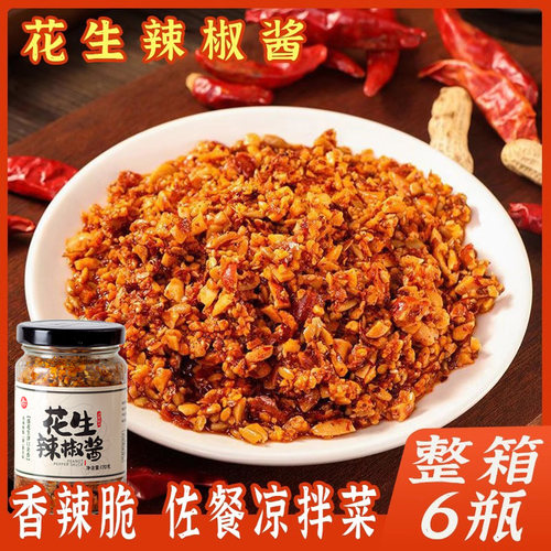 石磨花生辣椒酱下饭拌面酱