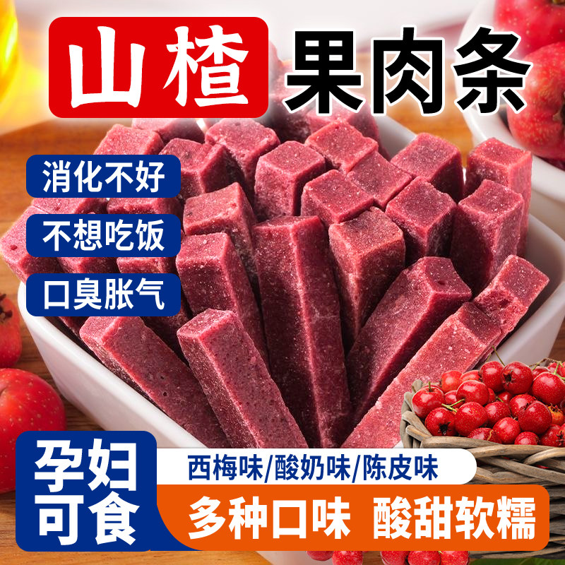 山楂果肉软条糕官方旗舰店西梅味山楂条独立包装儿童休闲零食小吃