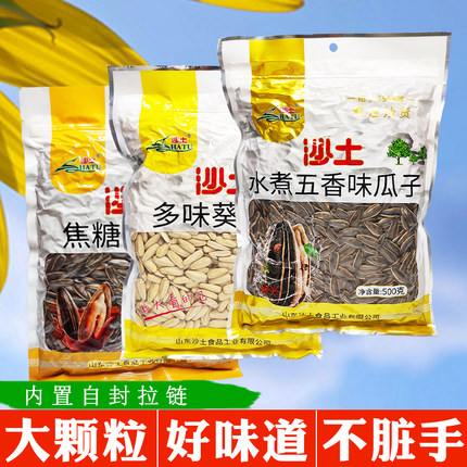 沙土瓜子水煮五香瓜子核桃焦糖脱皮多味瓜子奶油瓜子宿舍零食