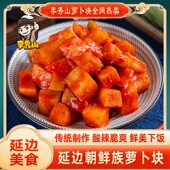 风味现做现发东北正宗朝鲜族 韩式 李秀山萝卜块450g 2袋