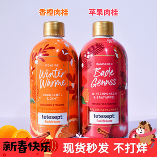 现货 德国 tetesept橙子肉桂苹果泡泡沐浴露 冬季养肤 滋养保湿