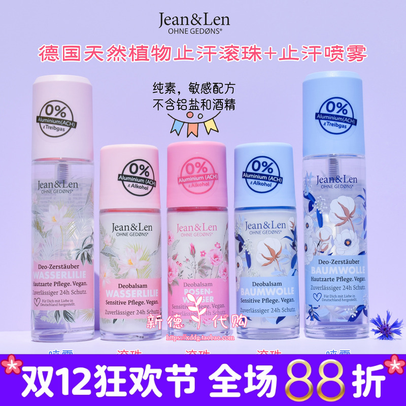 德国Jean&Len植物香体走珠孕妇