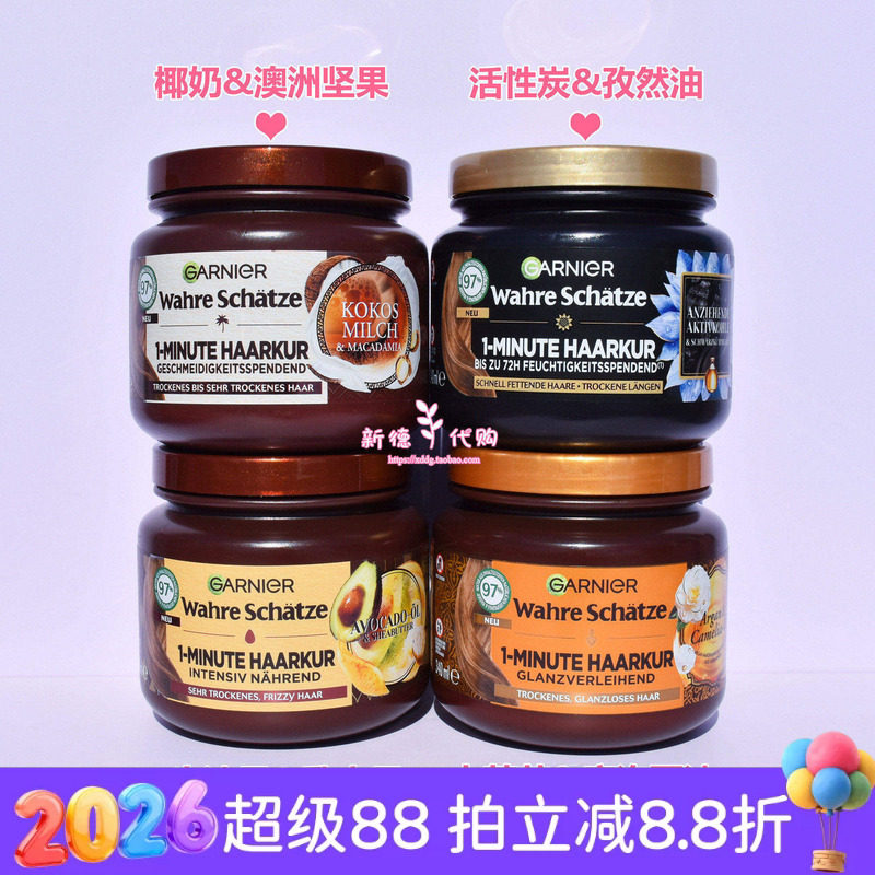 现货 德国卡尼尔Garnier橄榄蜂蜜坚果滋润顺滑深层滋养发膜护发素