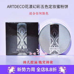 现货 德国ARTDECO雅蔻花漾幻彩蜜粉饼智能色提亮遮瑕定妆控油防水