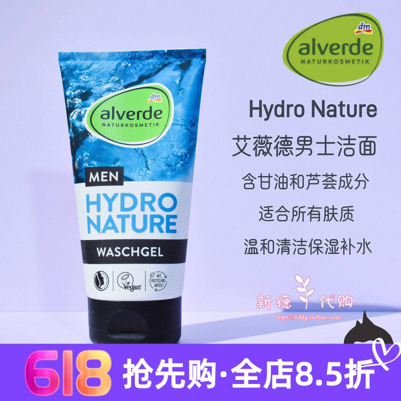 现货 德国Alverde男士天然有机植物甘油芦荟洁面凝胶洗面奶150ml
