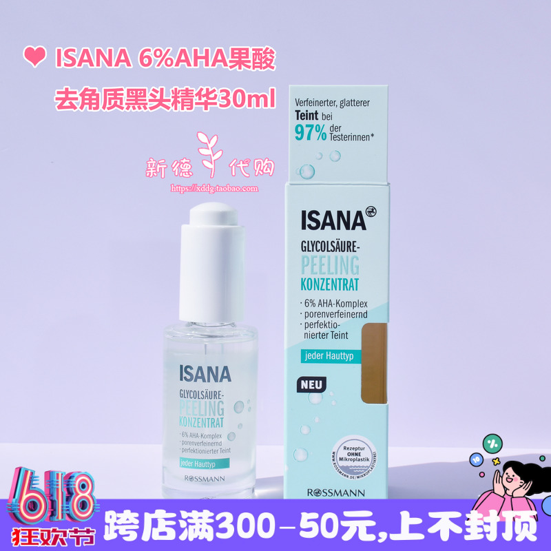 现货 德国ISANA 6%AHA果酸去角质浓缩精华液30ml 闭口控油收毛孔 美容护肤/美体/精油 液态精华 原图主图