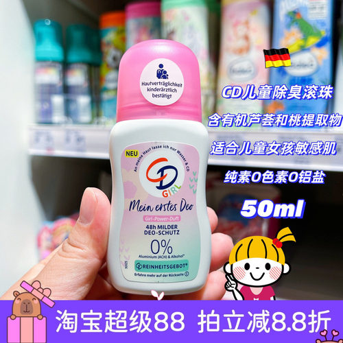 0酒精德国CD儿童止汗香体滚珠