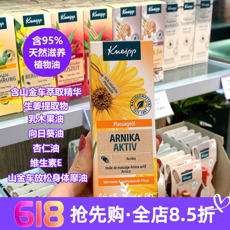 现货 德国Kneipp克奈圃山金车滋养肌肉舒活热力腿部按摩精油100ml