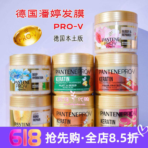 德国潘婷PRO-V强效抗毛躁发膜