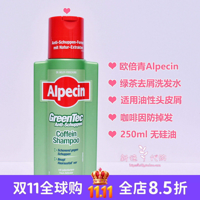 现货 德国阿佩辛Alpecin绿茶温和去屑断发洗发水250ml 无硅油