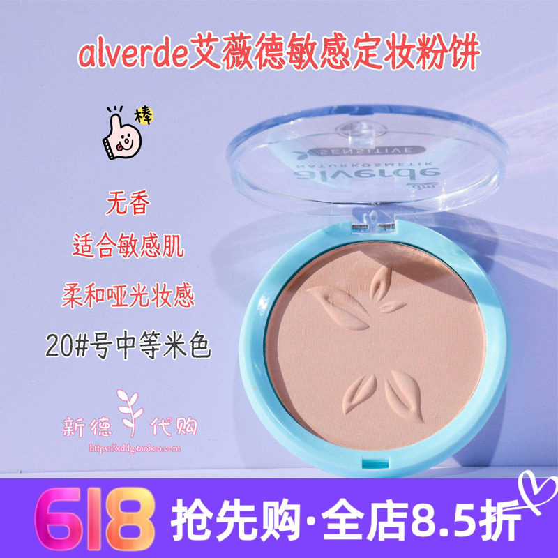 现货 德国Alverde艾薇德有机定妆粉饼植物粉底彩妆11g