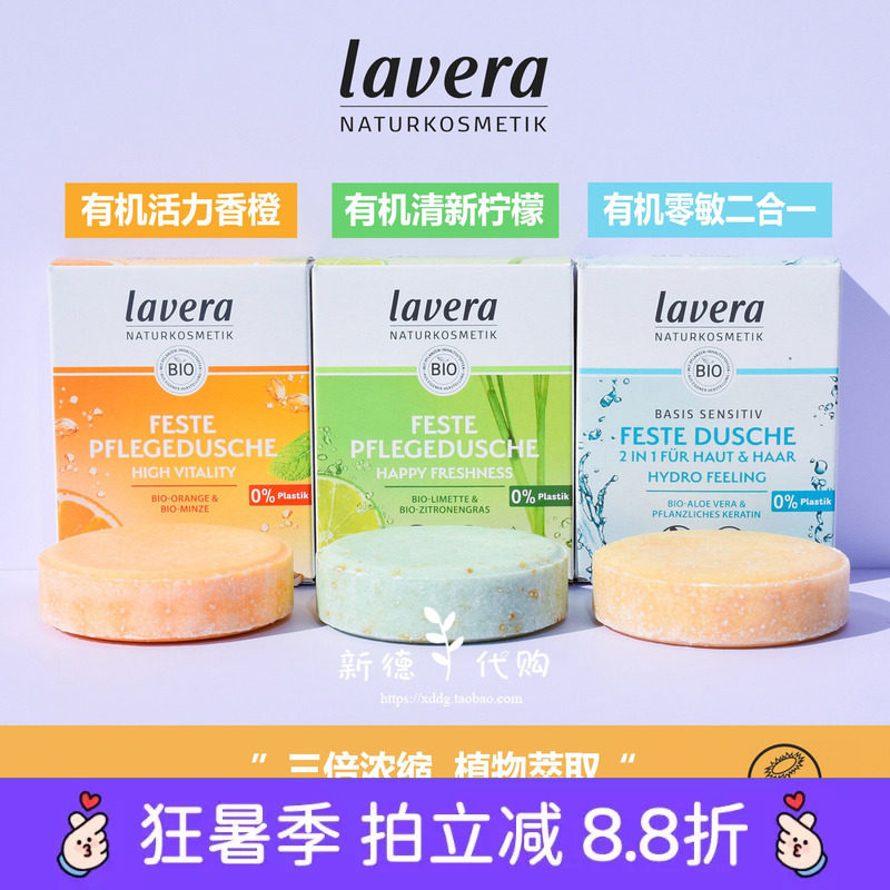 现货 德国lavera拉薇有机柠檬香橙沐浴香皂50g留香去鸡皮