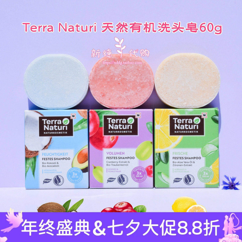 现货 德国Terra Naturi有机柠檬椰子蔓越莓固体保湿丰盈洗发皂60g