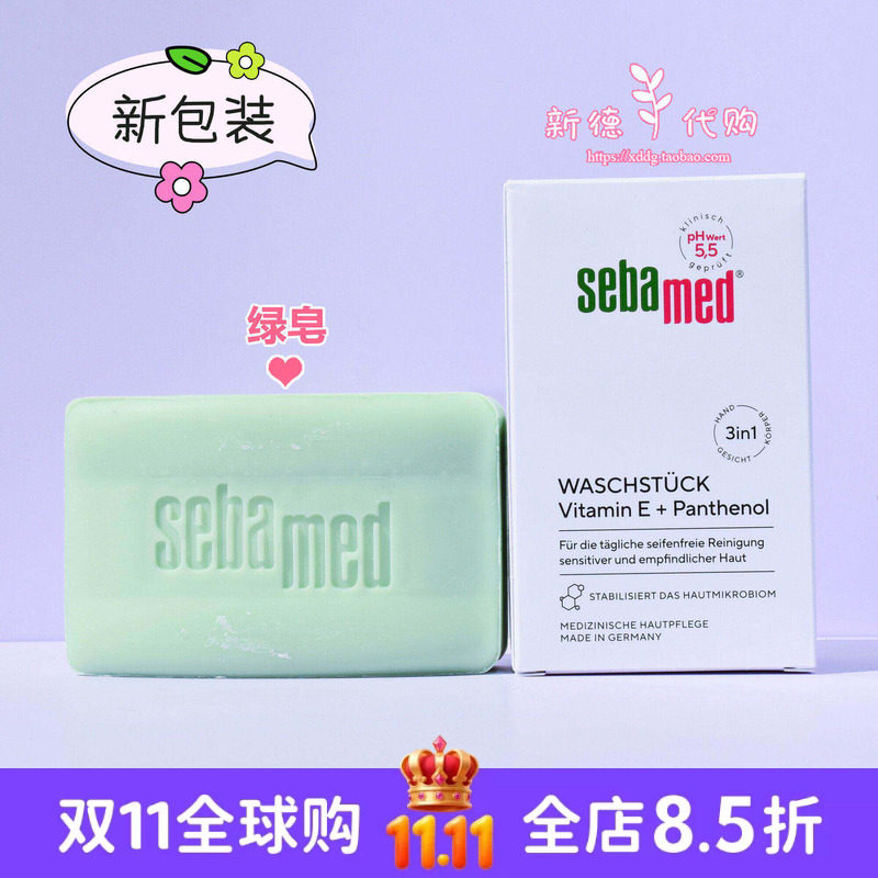 现货德国本土采购Sebamed施巴PH5.5洁面皂绿皂150g温和保湿弱酸性