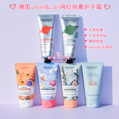 Jean&Len德国强效保湿滋润护手霜