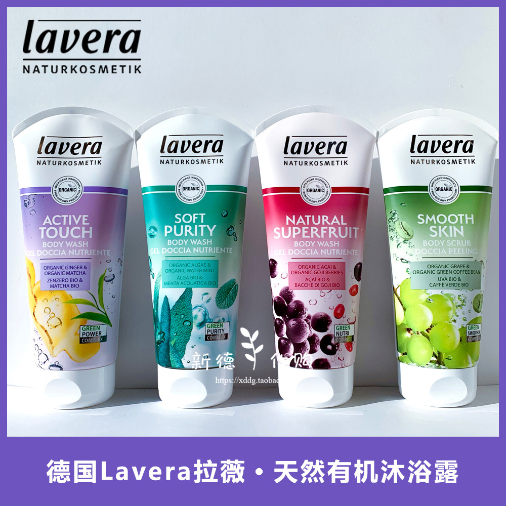 德国lavera拉薇有机野玫瑰椰子香草香橙柠檬葡萄男士沐浴露200ml