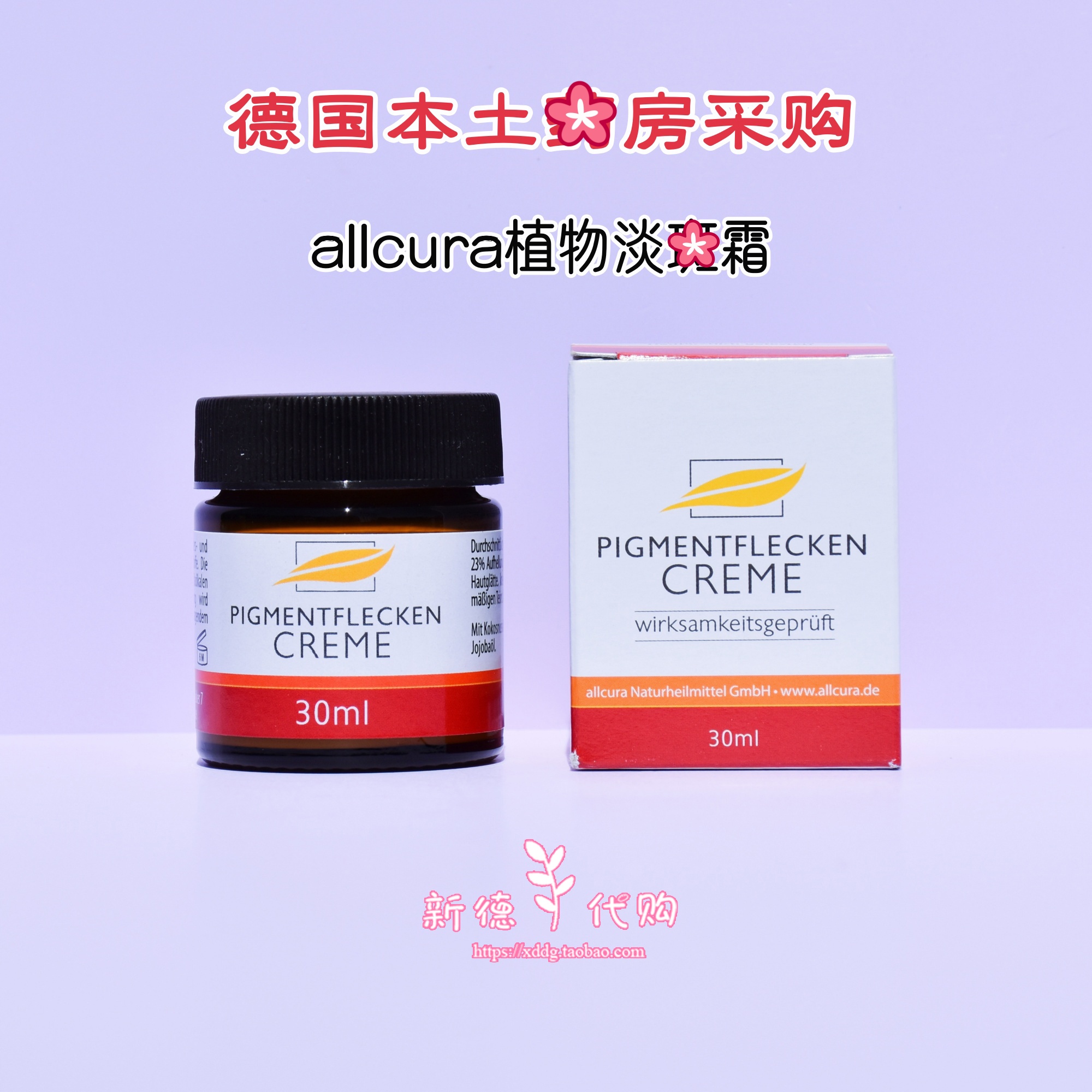 德国allcura植物色素面霜