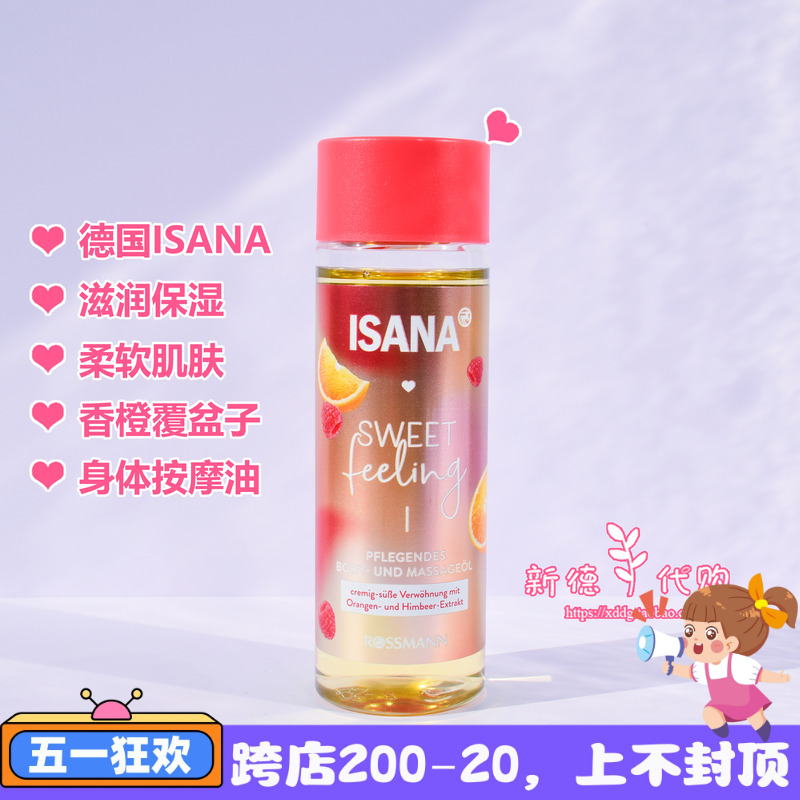 现货 德国ISANA香橙覆盆子身体护理按摩精油美体花香精华100ml