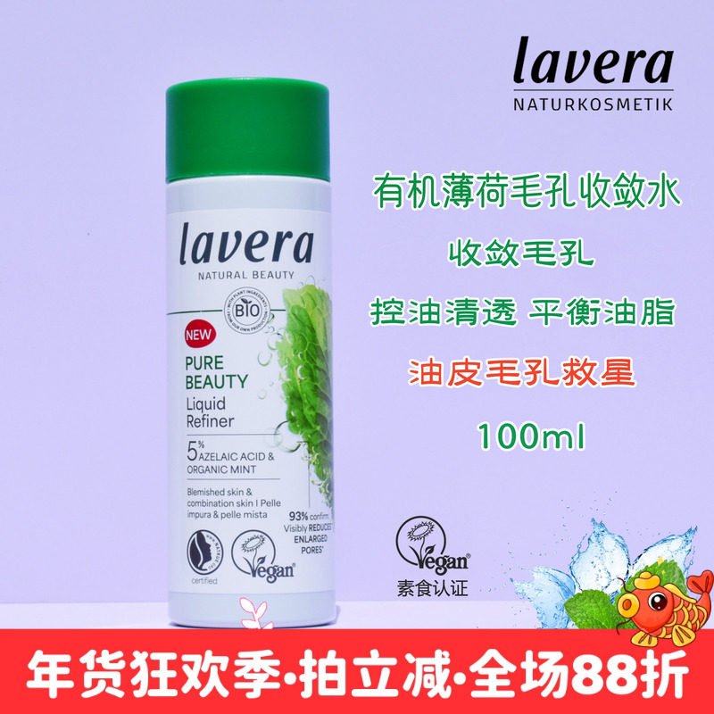 新品德国拉薇薄荷毛孔收敛水油性混合肌控油祛痘收缩毛孔100ml