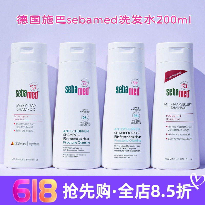 现货德国sebamed施巴控油去屑止痒防掉每日清洁洗发水护发素200ml