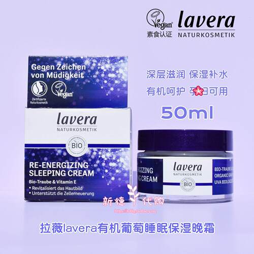 德国lavera拉薇睡眠晚霜面膜