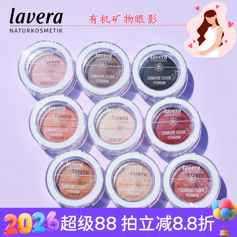 现货德国拉薇矿物单色眼影哑光细闪超闪光肉色素食认证黑色闪耀红
