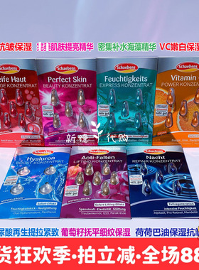现货德国雪本诗Schaebens精华胶囊粒+安瓶唇膜再生玻尿酸保湿抗皱