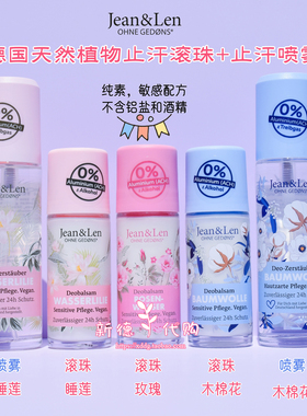 现货德国Jean&Len有机植物止汗香体滚珠睡莲花木棉花柠檬孕妇可用