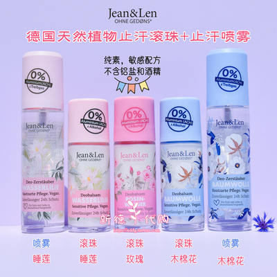 德国Jean&Len植物香体走珠孕妇